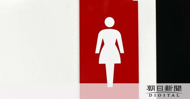 「性自認は女性」と説明の利用客、女性トイレに侵入容疑で書類送検：朝日新聞デジタル