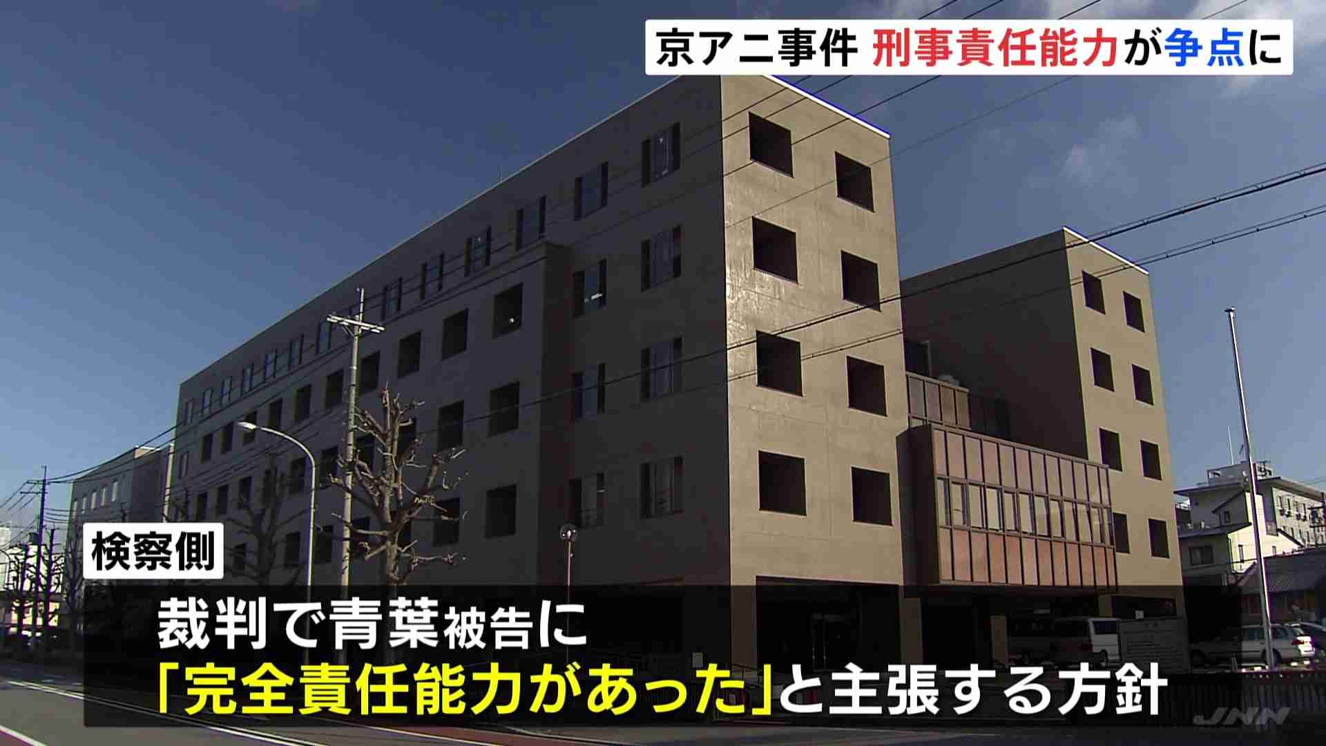 京アニ事件裁判　青葉真司被告（45）には「完全責任能力があった」検察側が主張へ