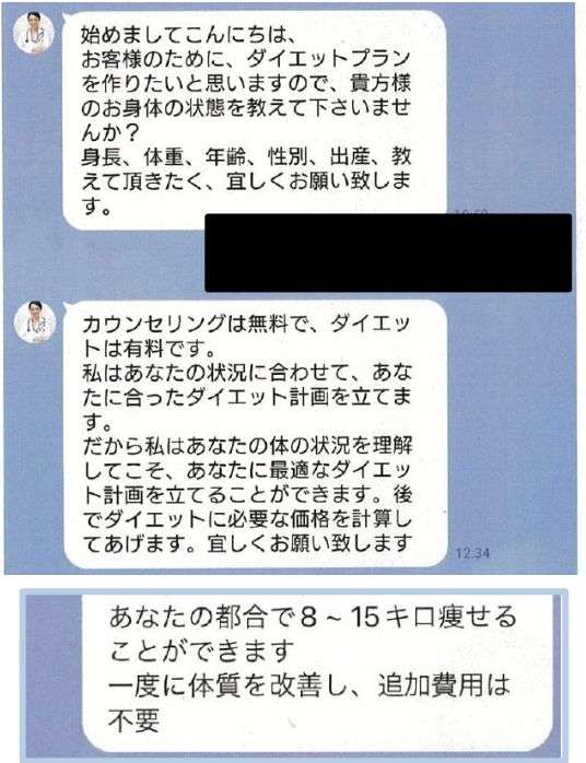 「永遠にリバウンドしない」「脂肪を溶かす」原材料不明の“ダイエット商品”を買わされた。消費者庁に相談相次ぐ