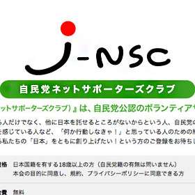 他党の選挙妨害も！自民党の公認ネットサポーターの正体はネトウヨだった!?｜LITERA／リテラ