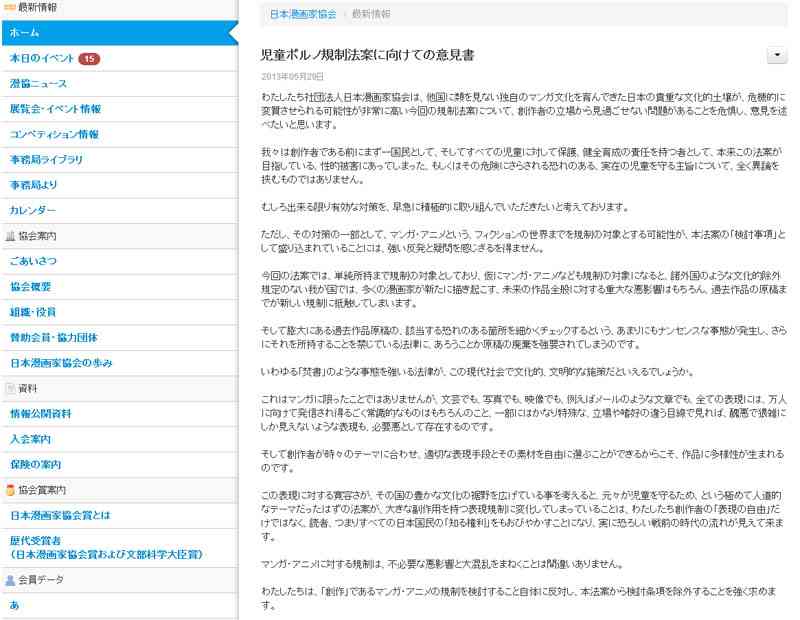 「焚書のような事態」――児童ポルノ禁止法改定案に漫画家協会、漫画・アニメの「調査研究」除外求める - ITmedia NEWS