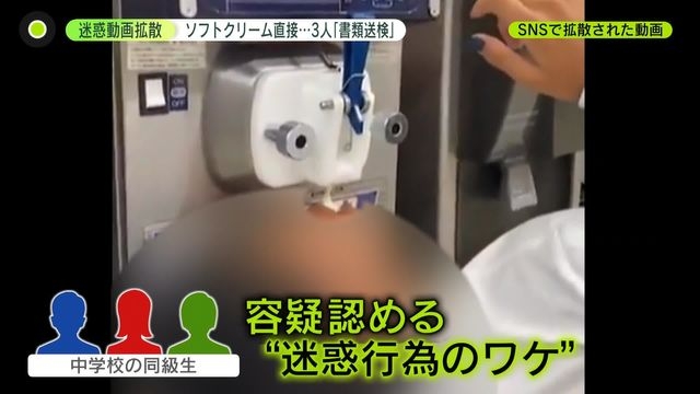 拡散した男「良くないことなので炎上してほしかった」周知狙いか　カラオケ店“ソフト直食い”迷惑動画　男女3人書類送検（日テレNEWS） - Yahoo!ニュース