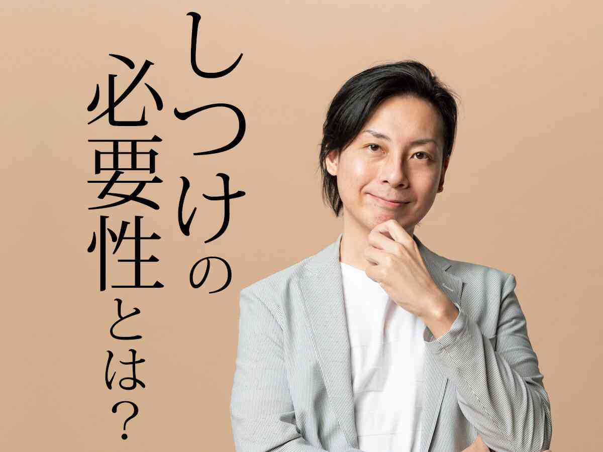 子どもが“非常識な人間”になるかどうかは親次第。嫌われ役になってでもしつけをする必要性とは（with online） - Yahoo!ニュース