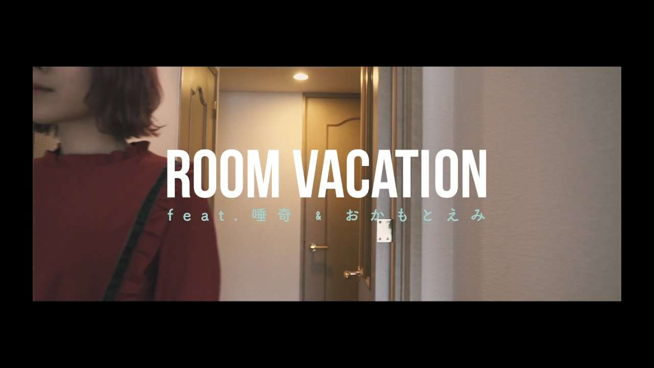 DJ HASEBE / ROOM VACATION feat. 唾奇 & おかもとえみ - YouTube