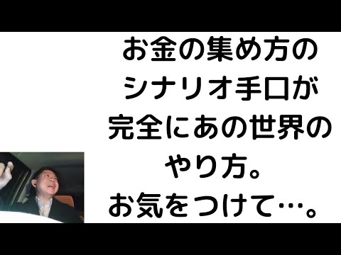 【サニージャーニー】お金集めの手口が、あの世界のやり方。解説します。 - YouTube