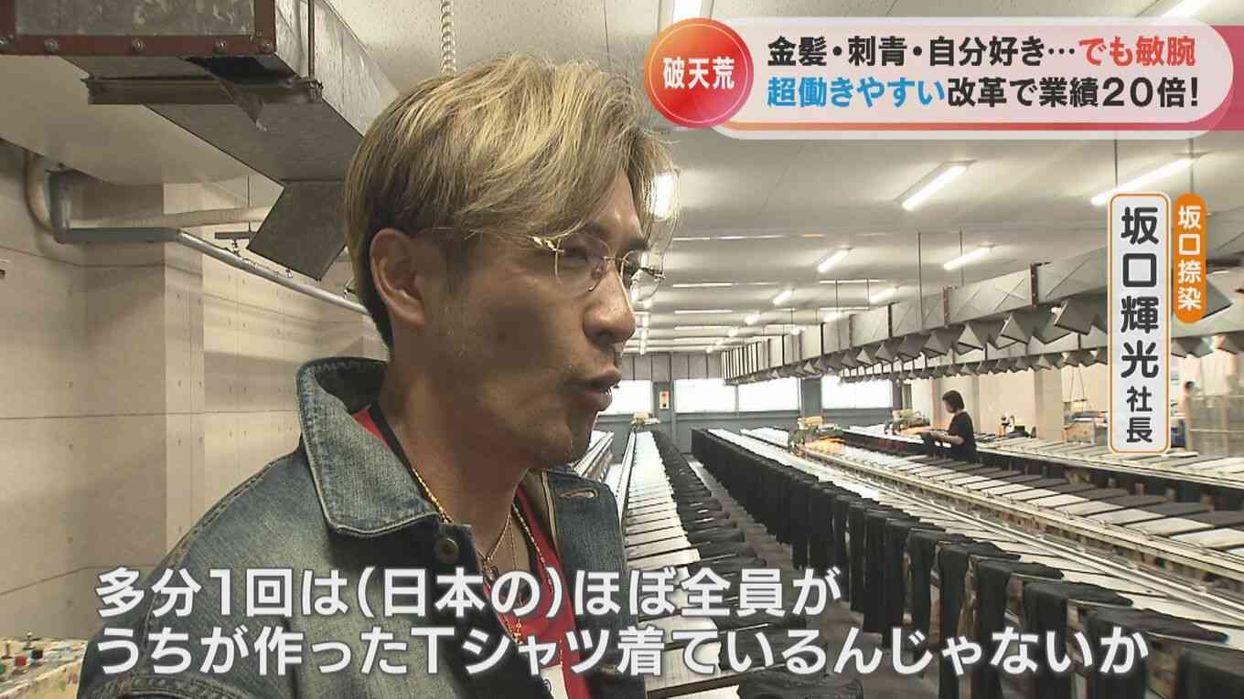 刺青＆金髪!クセが強すぎる社長の社員ファーストな働き方改革で売り上げは20倍!　残業なし　出社退社時間は自由　78歳の新入社員も!