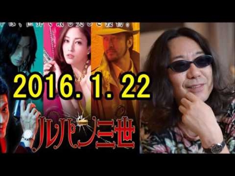 伊集院光 TSUTAYA みうらじゅん「ルパン三世」前編 2016.1.22 - YouTube