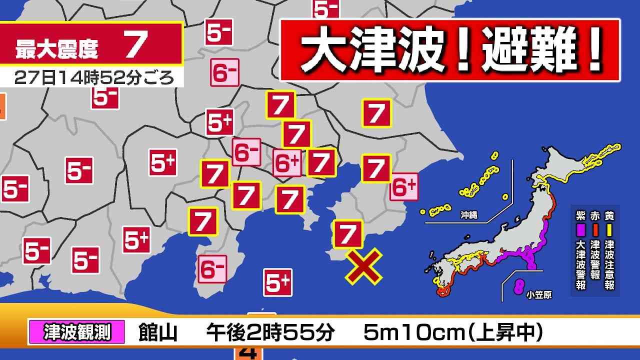 【M8.7】東京などで震度7・巨大地震シミュレーション（相模トラフ巨大地震） - YouTube