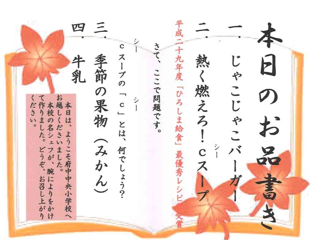 給食の謎メニュー