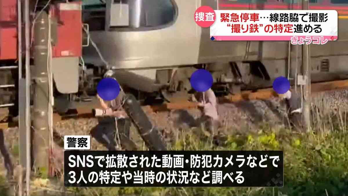 寝台列車「カシオペア」緊急停車、線路脇で撮影の3人特定へ…警察が捜査を始める