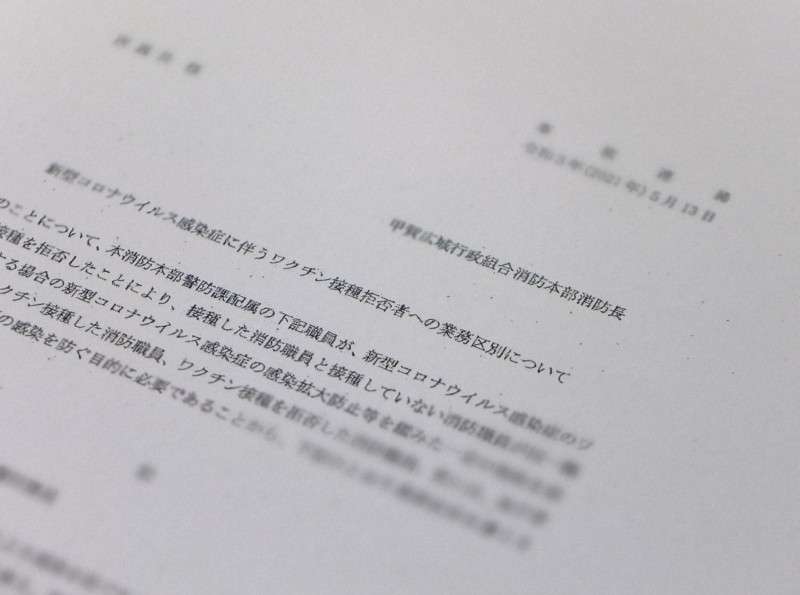 コロナワクチン未接種　「拒否者」扱い廊下脇に　元消防職員「差別」（毎日新聞） - Yahoo!ニュース