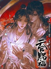天官賜福【タテヨミ】 1巻（リバース） ｜ STARember/白夢社/墨香銅臭/晋江文学城 ｜ 無料試し読みなら漫画（マンガ）・電子書籍のコミックシーモア