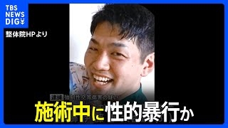 整体院で20代女性客に性的暴行か　整体師の31歳男を逮捕「性的暴行は身に覚えがない」と否認