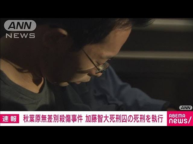 秋葉原無差別殺傷、対峙した警察官の15年…すすり泣いた元死刑囚