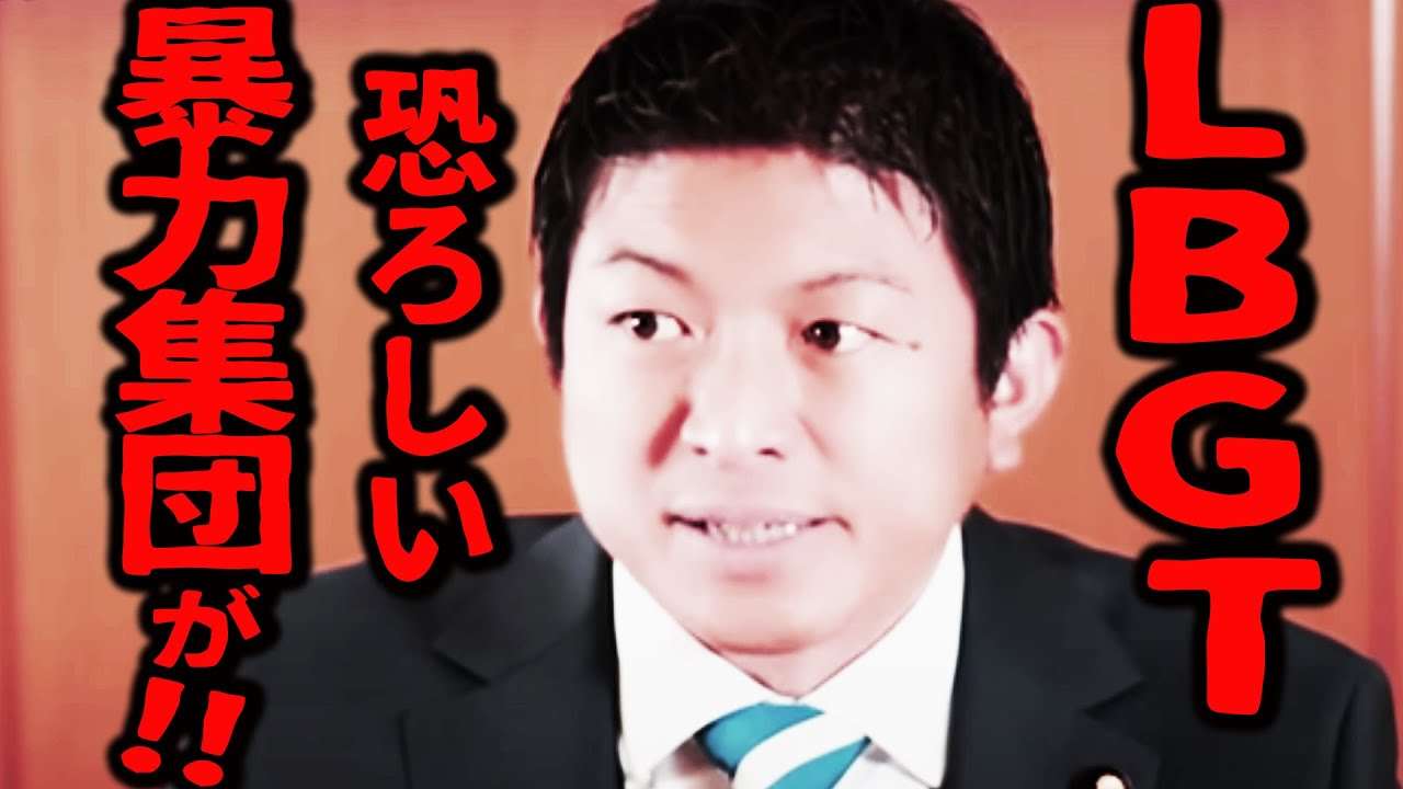 【参政党】LBGT法案衆議院通過の瞬間！マルクス主義者だと公言する人物によって設立された団体が・・この法案も共産主義者の恐ろしい計画なのか・・ - YouTube