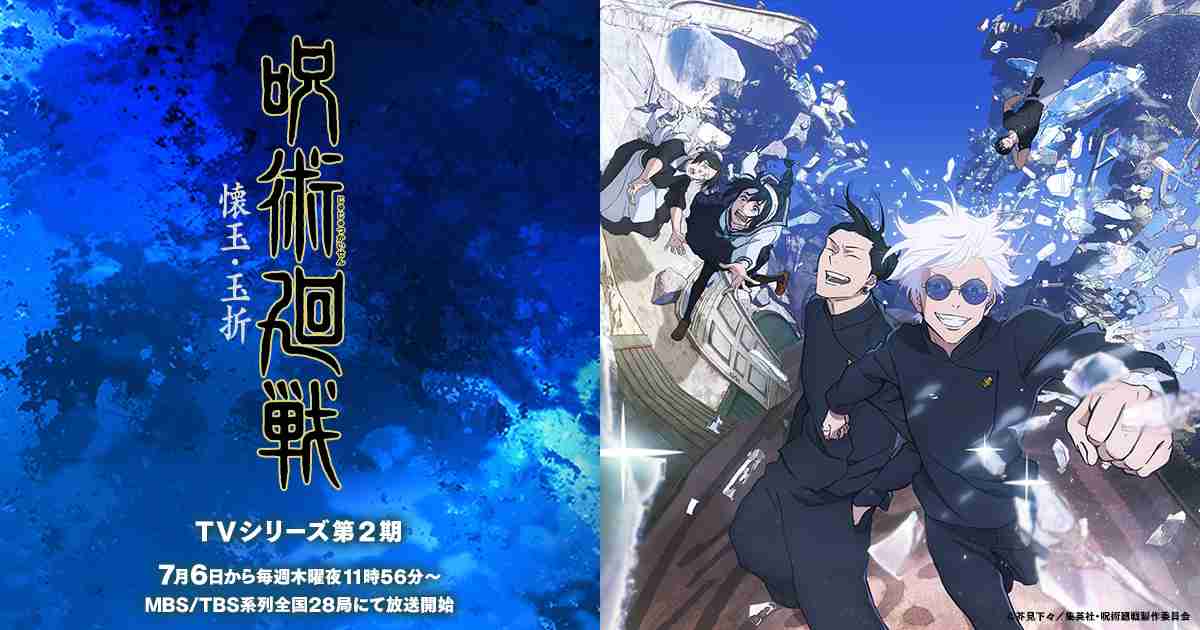 TVアニメ「呪術廻戦」公式サイト