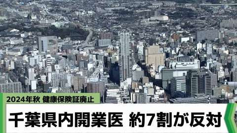 【一旦退却を】保険証廃止に７割が反対も変わらぬ方針 : ついっちゃが