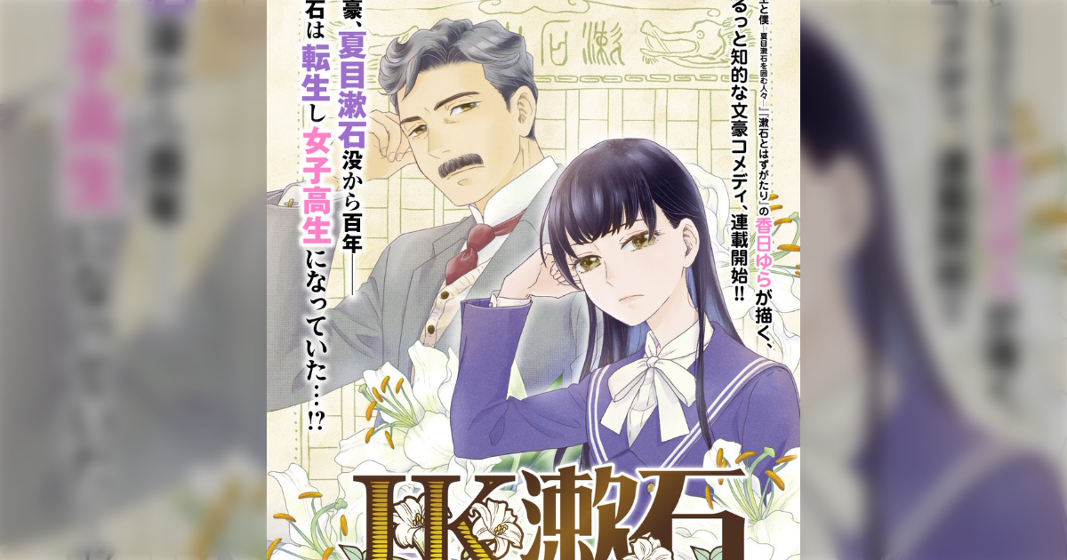 夏目漱石がI love youを「月がきれいですね」と訳した説はガセ？出典をめぐる検証が興味深い - Togetter