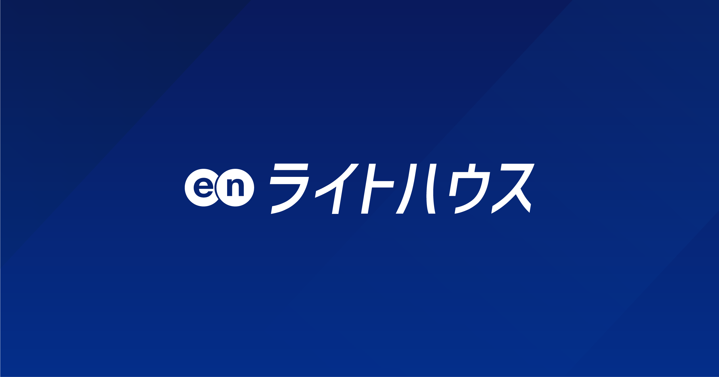 日本放送協会の年収・給与｜ライトハウス (5003)