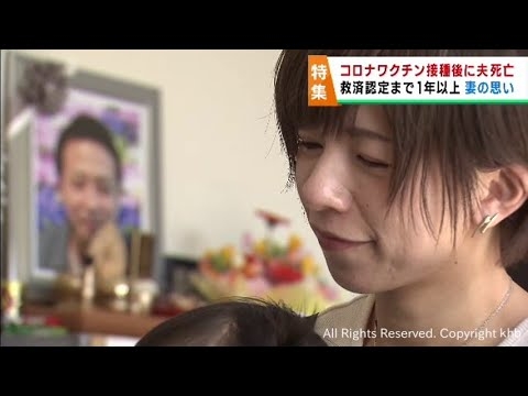 新型コロナウイルスのワクチン接種後に死亡　死亡一時金の認定・支給まで１年以上かかるケースも - YouTube