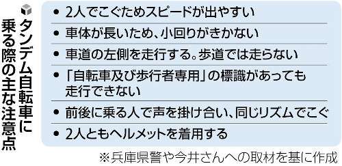 タンデム自転車、東京も７月から解禁…全国で公道走行可能に