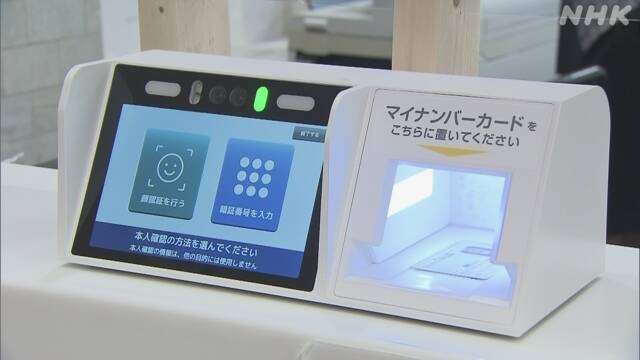 “マイナ保険証 導入義務はリスク負担大きい” 医師ら提訴 | NHK | マイナンバー