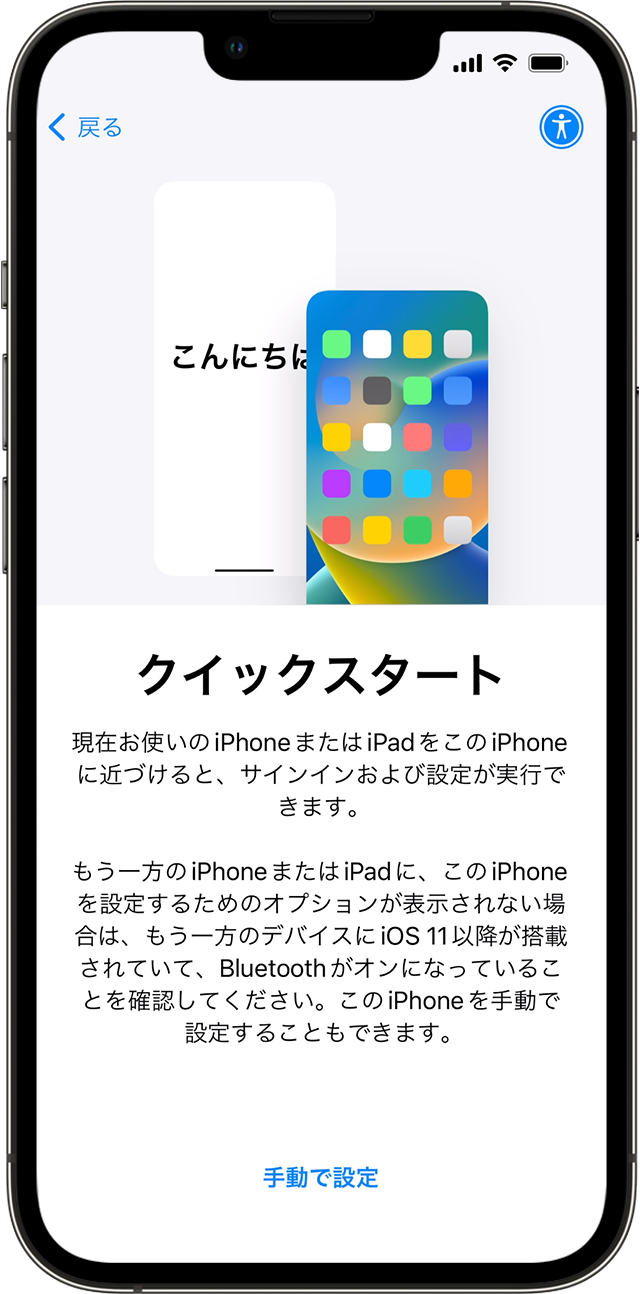 クイックスタートを使って新しい iPhone や iPad にデータを転送する - Apple サポート (日本)