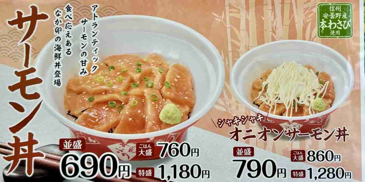 なか卯「サーモン丼」、写真より「切り身が少ない」SNSで指摘 - 弁護士ドットコム