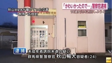 警察官による小4女児誘拐未遂事件、「女子中学生と30代男性が恋愛する電子書籍を読み感化された」と供述