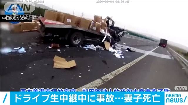妻子失った事故が携帯動画に　一瞬の不注意で悲劇