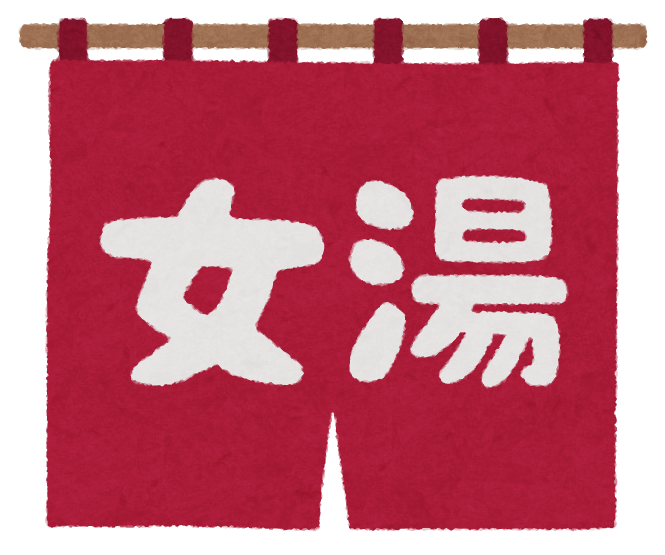 性転換をした元トランスジェンダー男の女性、女湯へ行った際の発言が炎上。→怖くて女湯は入れません。