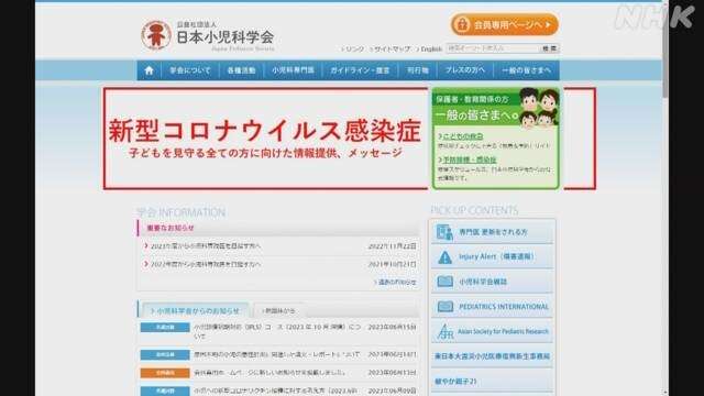 新型コロナワクチン「すべての小児に接種推奨」日本小児科学会