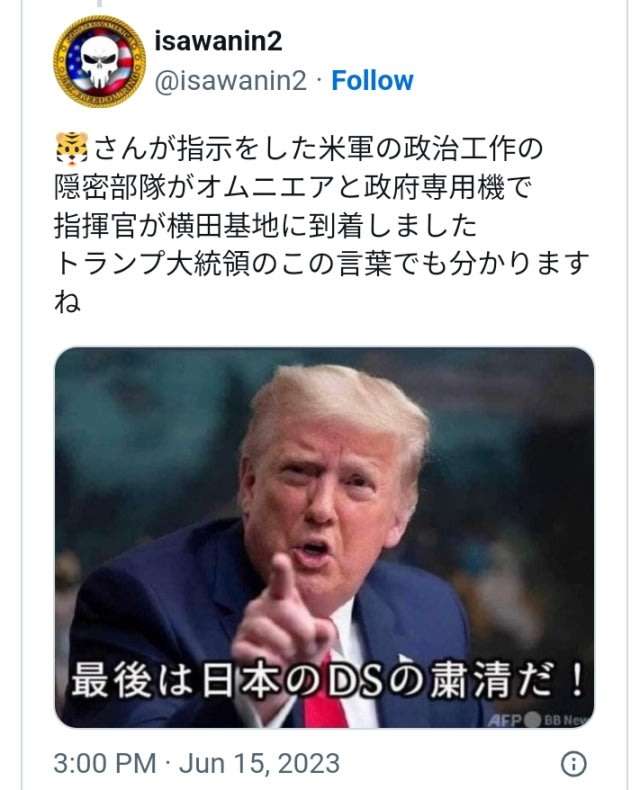 トランプ大統領が指示をした米軍の政治工作の隠密部隊と指揮官が横田基地に到着！横田基地で【安全上の脅威】一時職員らに避難命令！オムニエアと政府専用機！ - みんなが知るべき情報gooブログ