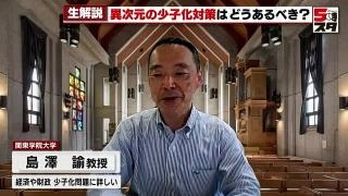 少子化対策「第1子に1000万円の給付を」関東学院大の教授が大胆提案　年金の積立金を取り崩して財源に | 愛知のニュース