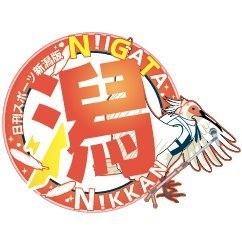 日刊スポーツ新潟版・NGT48取材班 on Twitter: 