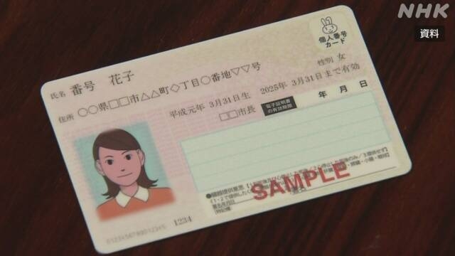 “新マイナンバーカード2026年中に導入目指す”重点計画改定案 | NHK | マイナンバー