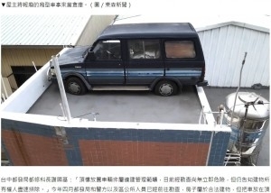 駐車違反を避けるため、アパート屋上に駐車　近隣住民から不安の声（台湾）