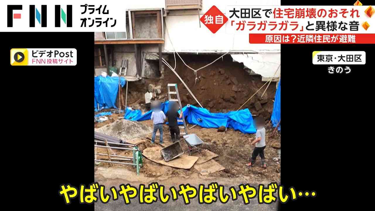 【独自】大田区で住宅崩壊のおそれ「ガラガラガラ」と異様な音　原因は? 近隣住民が避難