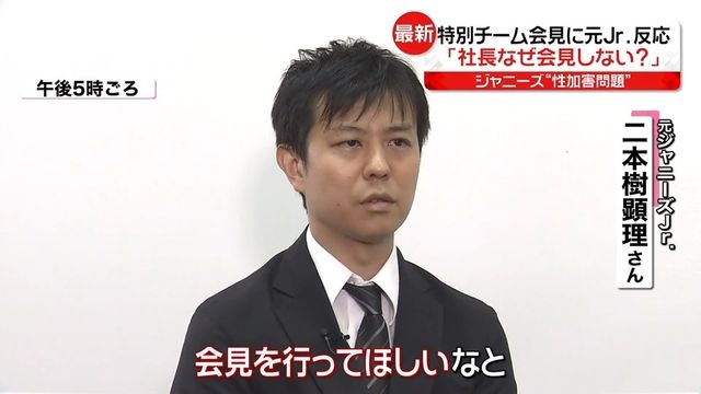 “なぜ社長は会見しないのか？”…元ジャニーズJr.がコメント　再発防止特別チーム会見に（日テレNEWS） - Yahoo!ニュース