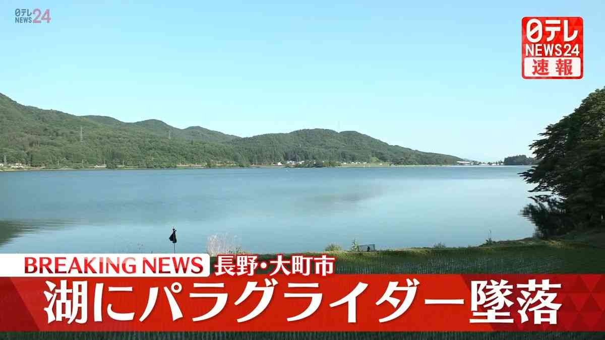 パラグライダーが湖に墜落　女性搬送　長野・大町市