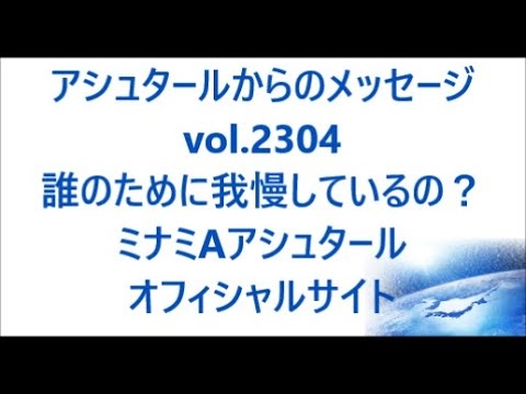 vol. 2304 誰のために我慢しているの？ - YouTube