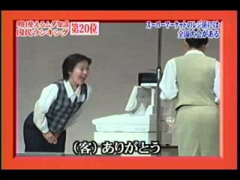 爆笑レジ係全国大会 - YouTube
