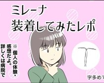 「想像よりも痛い…」生理の悩みを緩和する子宮内避妊具を装着したアラフォー女性「デメリットもある、でも、やってよかった」と思う理由 - Peachy - ライブドアニュース