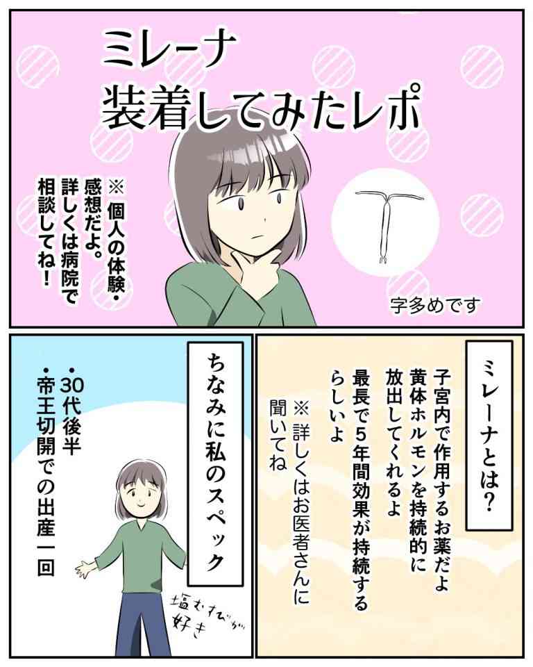 「想像よりも痛い…」生理の悩みを緩和する子宮内避妊具を装着したアラフォー女性「デメリットもある、でも、やってよかった」と思う理由