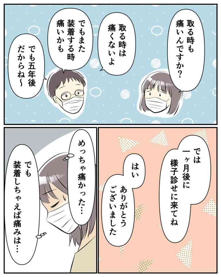 「想像よりも痛い…」生理の悩みを緩和する子宮内避妊具を装着したアラフォー女性「デメリットもある、でも、やってよかった」と思う理由