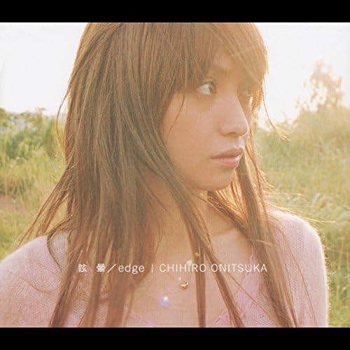 鬼束ちひろで好きな曲