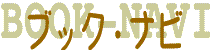 ツーカーとは-雑学大事典-つ