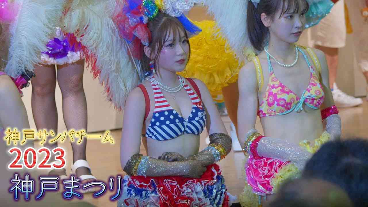 2023神戸サンバチーム/4年ぶりの神戸まつり/ハートフル ジパング★ダンスナイト/第５０回神戸まつり#神戸まつり #hdr #神戸サンバチーム - YouTube