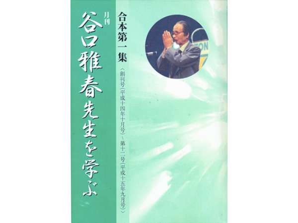 稲田朋美と「軍歌を歌う幼稚園」を結ぶ、「生長の家原理主義」ネットワーク ――シリーズ【草の根保守の蠢動　第22回】 « ハーバー・ビジネス・オンライン