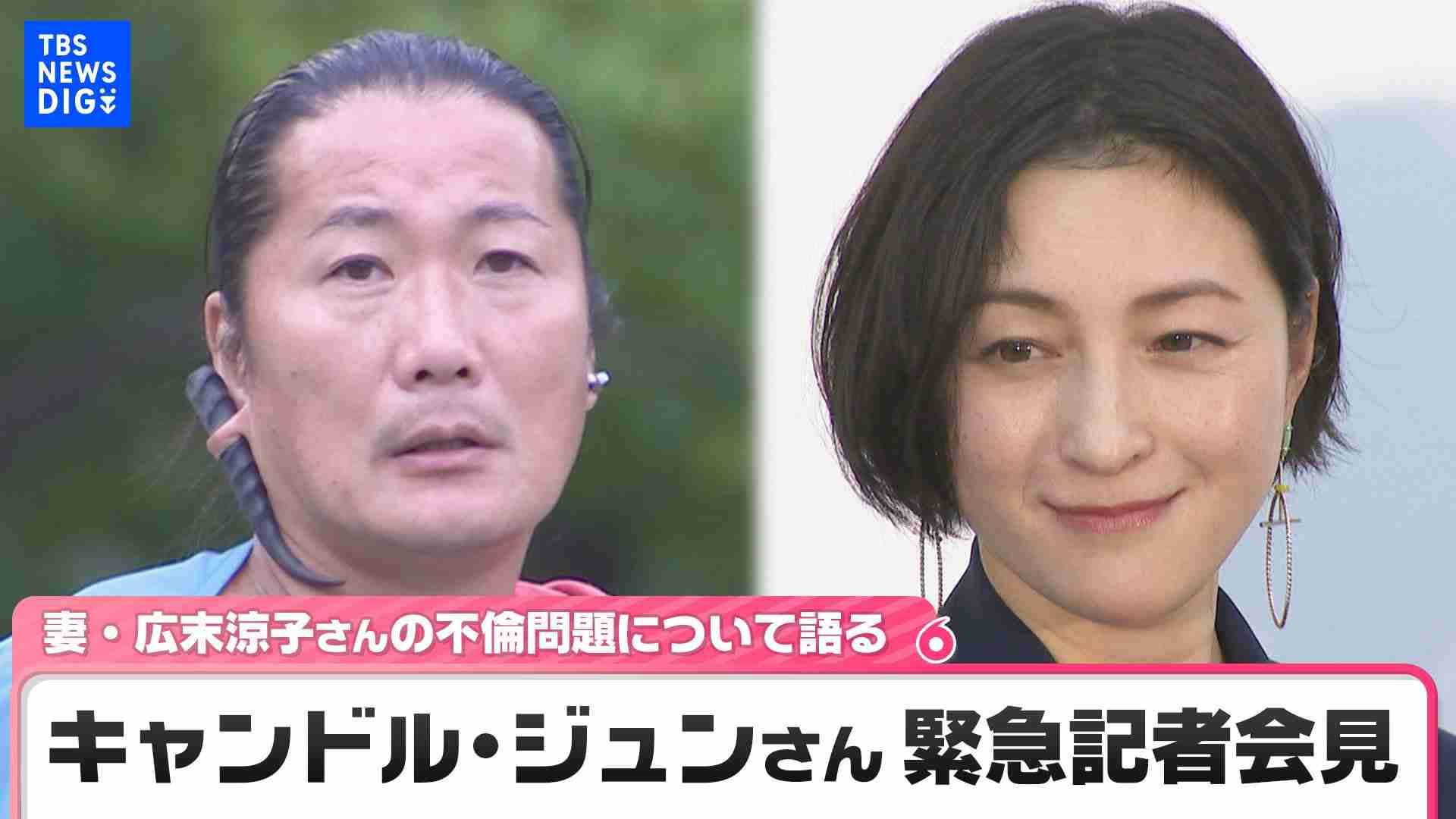 【速報】キャンドル・ジュンさん【緊急会見】　妻・広末涼子さんの不倫問題について語る
